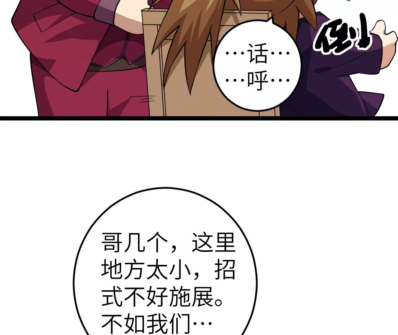 地表最強交易師 - 第67話 聖佑三重(2/2) - 3