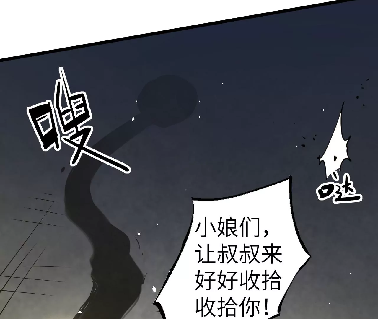 地表最強交易師 - 第69話 聖佑三重(2/3) - 1