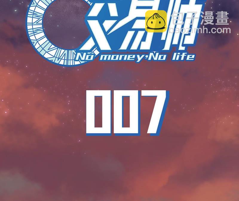 地表最強交易師 - 第7話 升級(1/3) - 5