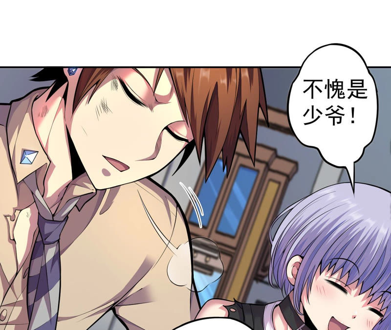 地表最強交易師 - 第7話 升級(2/3) - 4