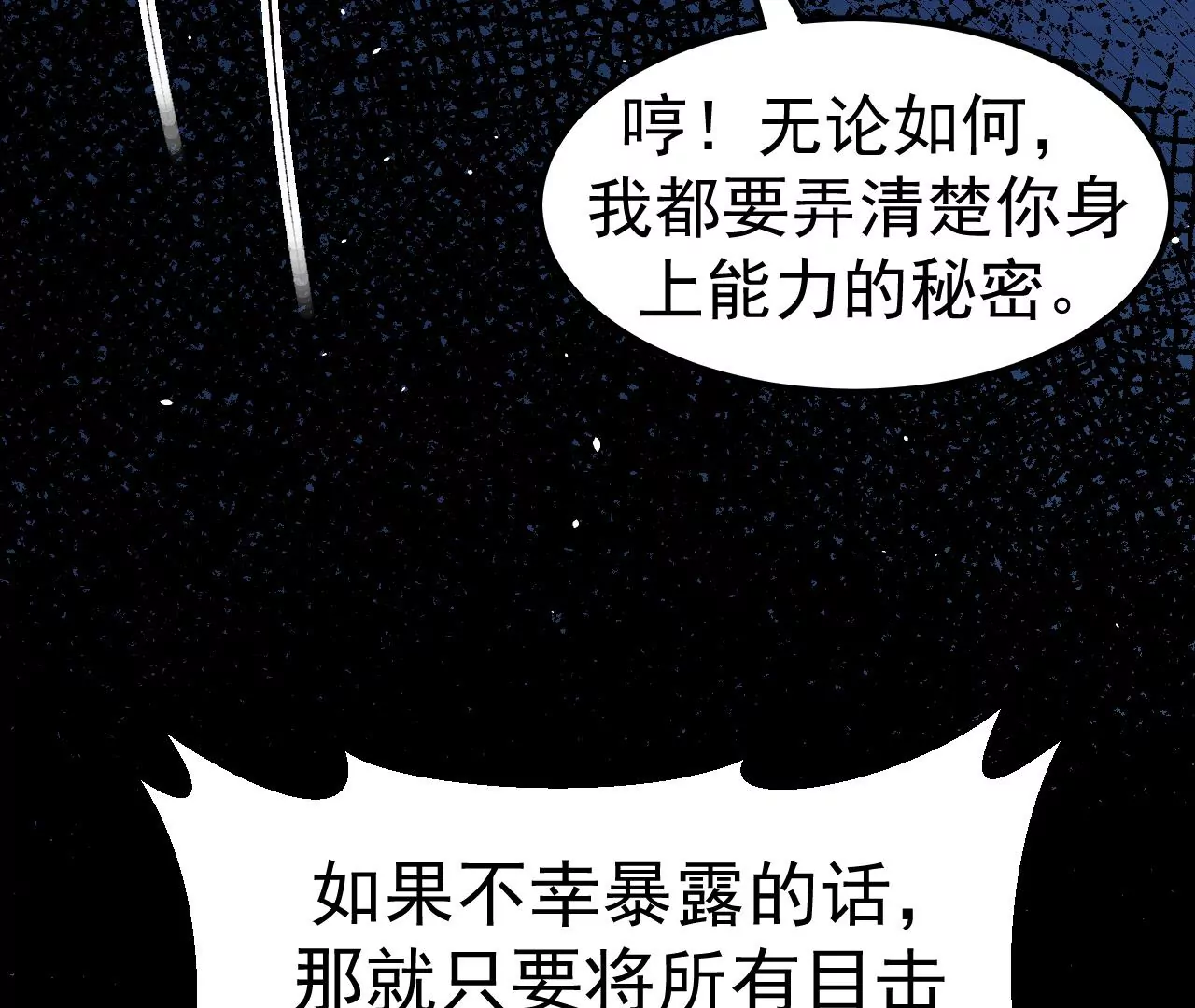 地表最強交易師 - 第71話 無敵的秘密(3/3) - 3