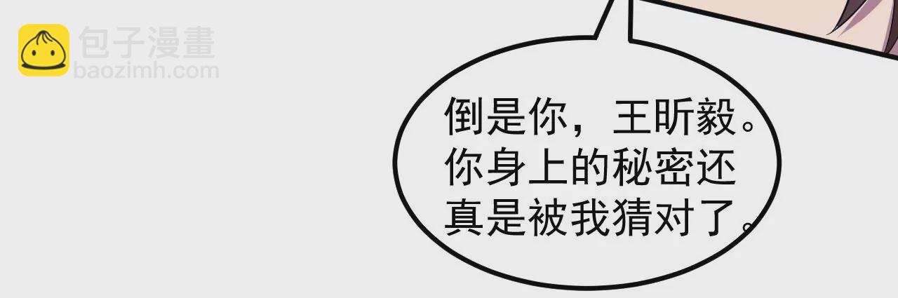 地表最強交易師 - 第71話 無敵的秘密(1/3) - 8