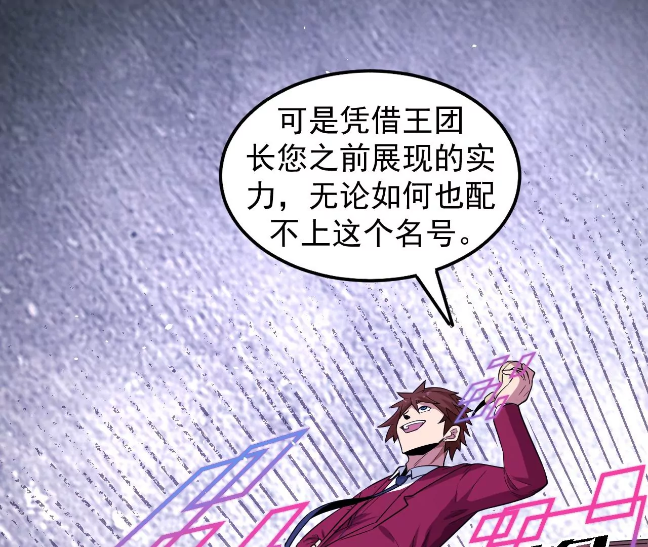 地表最強交易師 - 第71話 無敵的秘密(2/3) - 7