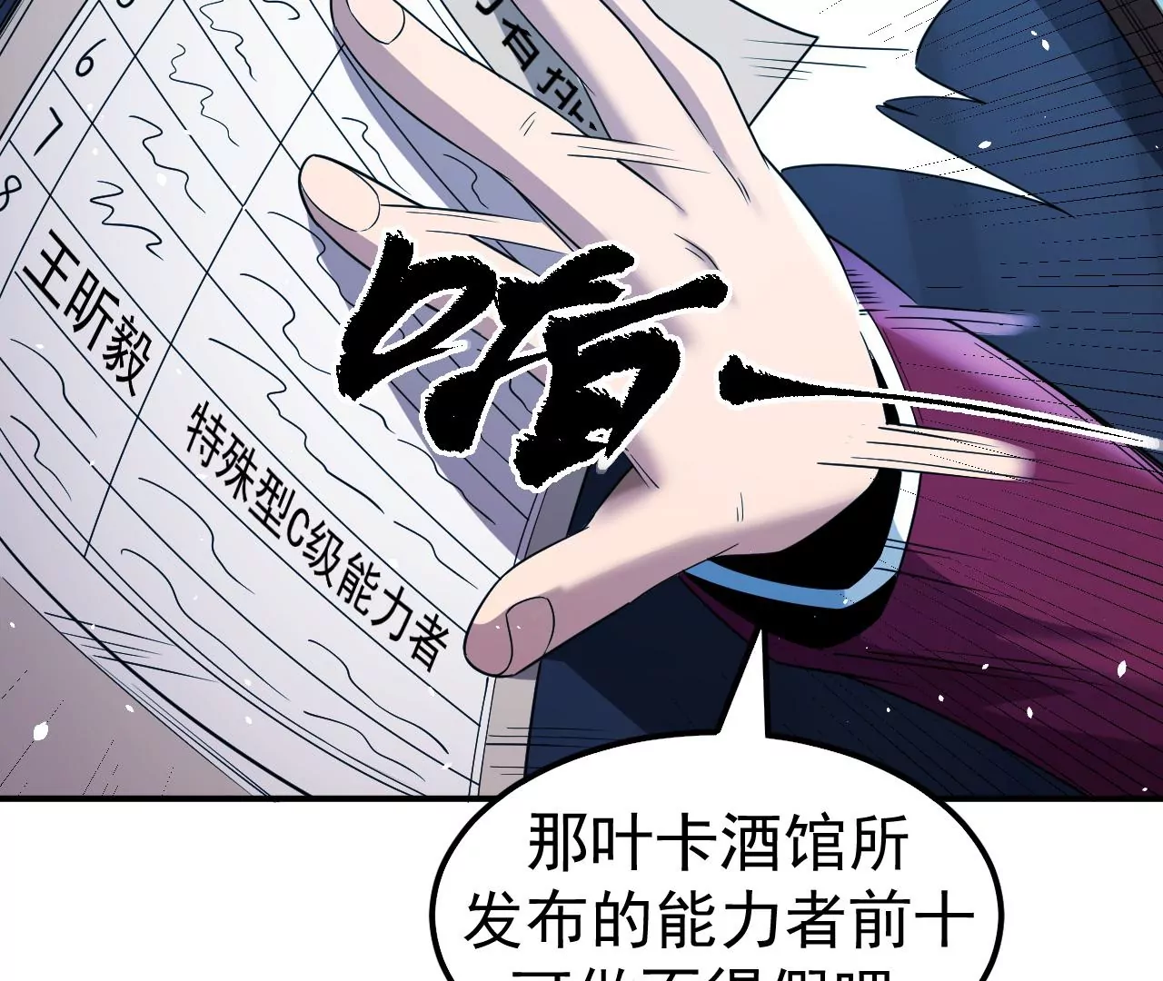 地表最強交易師 - 第71話 無敵的秘密(2/3) - 6