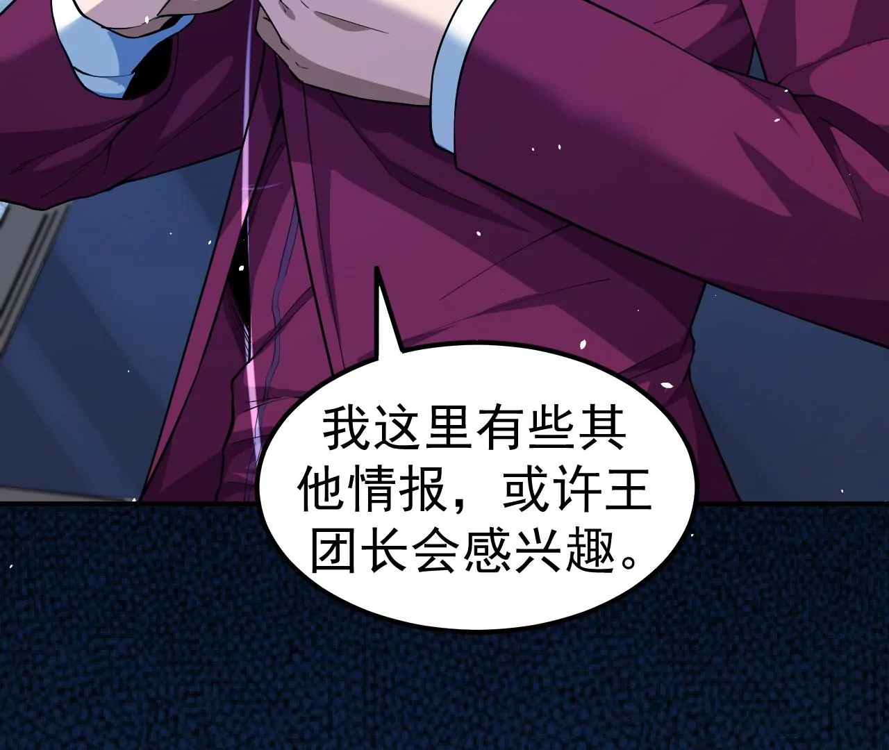 地表最強交易師 - 第71話 無敵的秘密(2/3) - 4