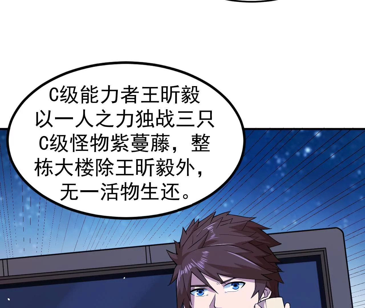 地表最強交易師 - 第71話 無敵的秘密(2/3) - 1