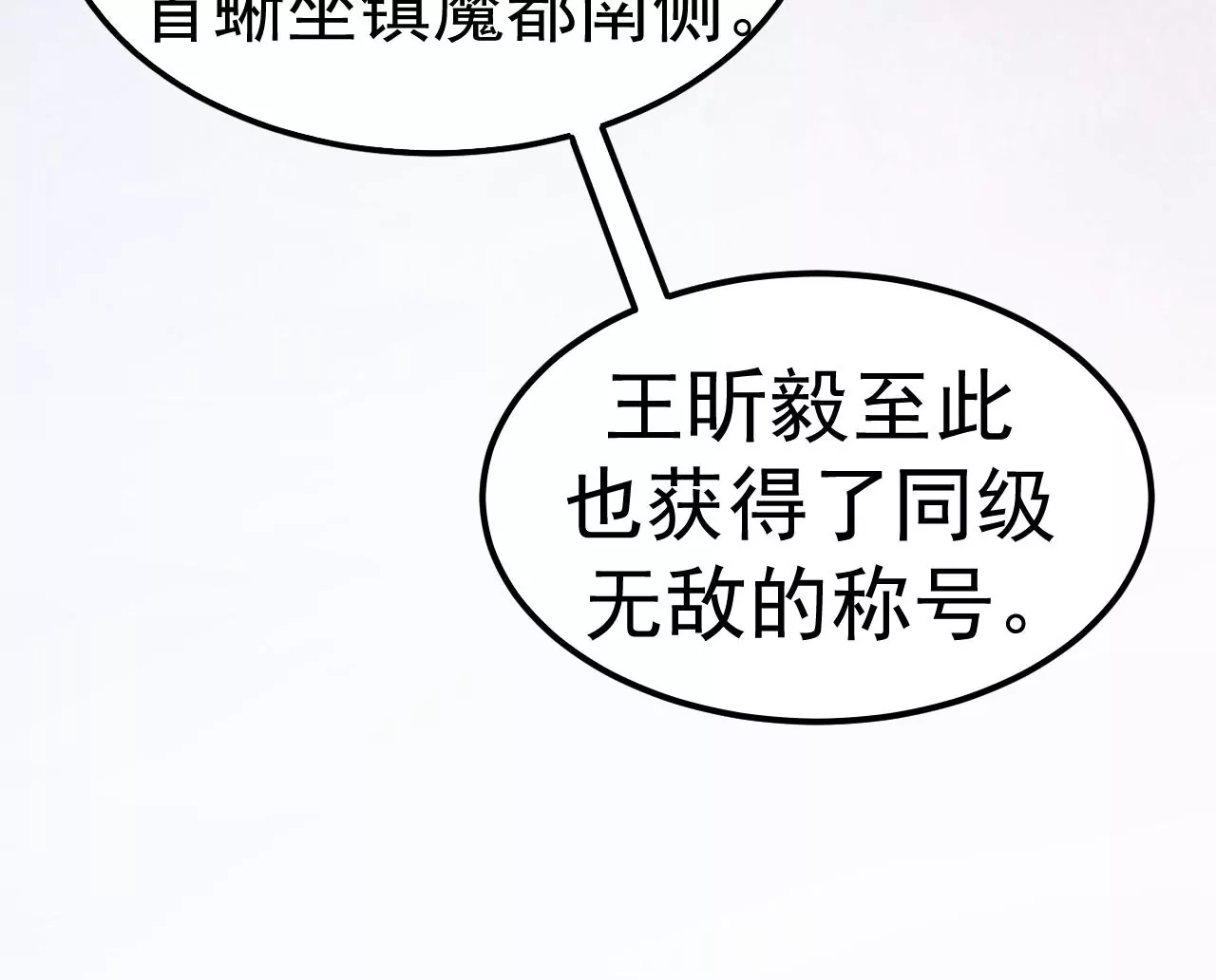 地表最強交易師 - 第71話 無敵的秘密(2/3) - 6