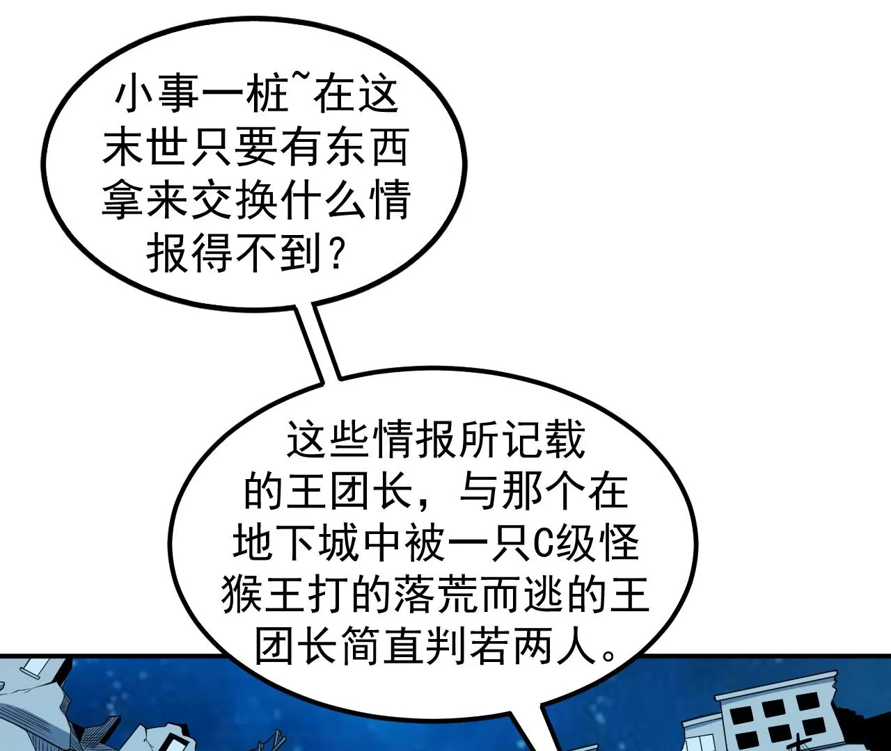 地表最強交易師 - 第71話 無敵的秘密(2/3) - 3