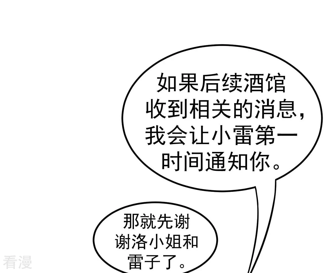 地表最強交易師 - 第76話 萌芽(2/3) - 6