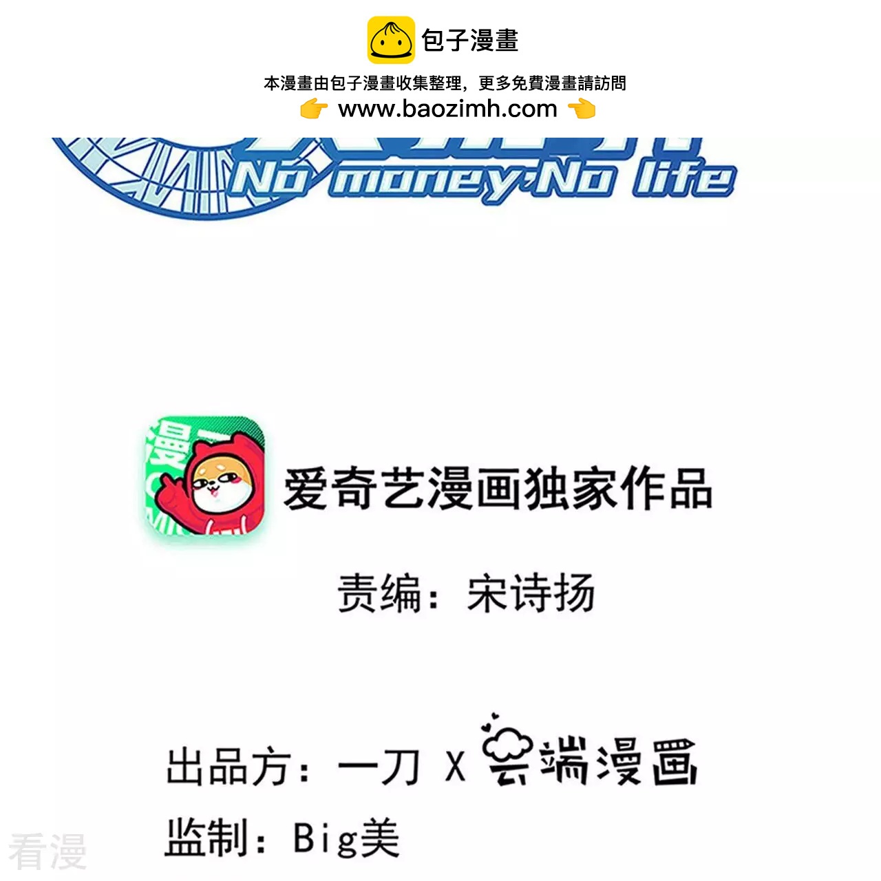 地表最強交易師 - 第78話 帝都的邀請(1/3) - 2