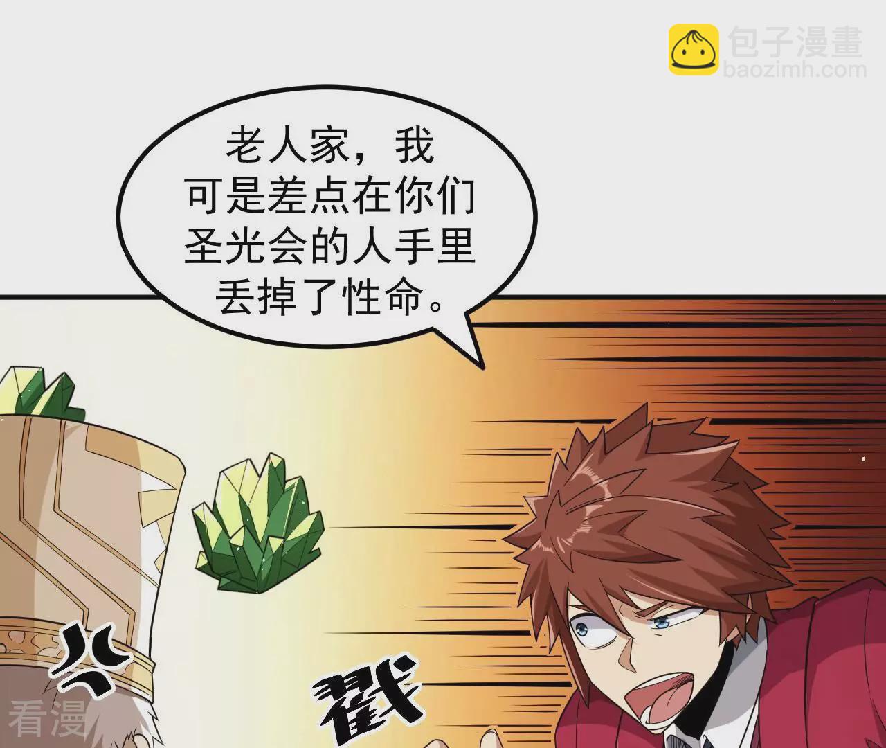 地表最強交易師 - 第78話 帝都的邀請(1/3) - 3