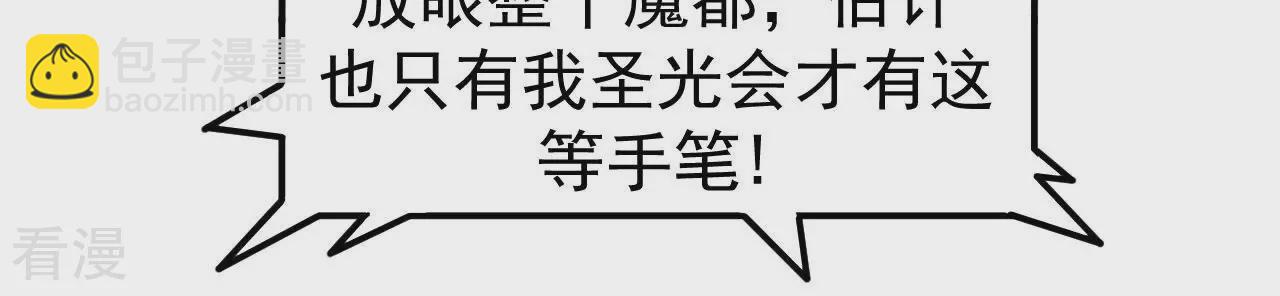 地表最強交易師 - 第78話 帝都的邀請(1/3) - 8