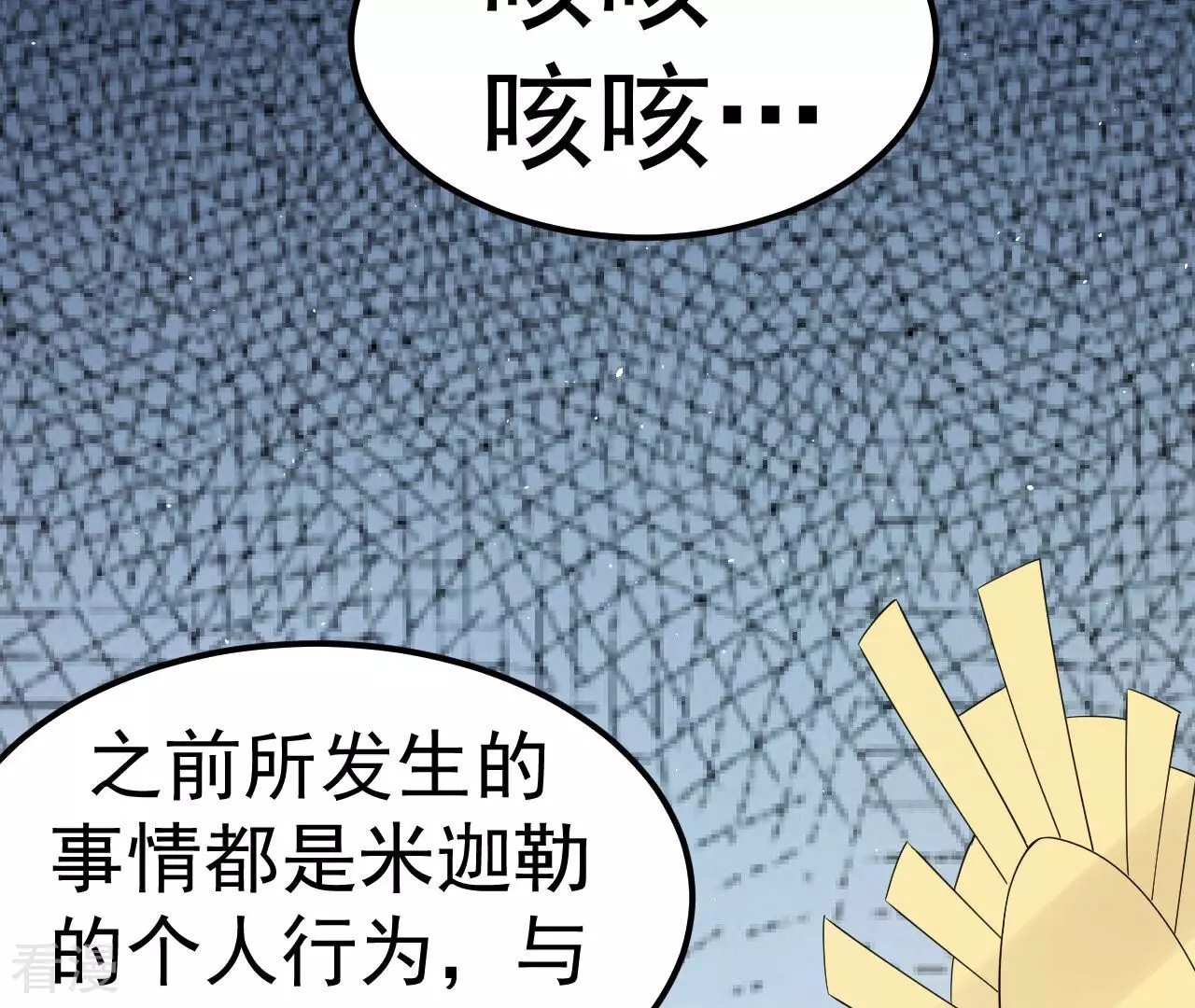 地表最強交易師 - 第78話 帝都的邀請(1/3) - 5