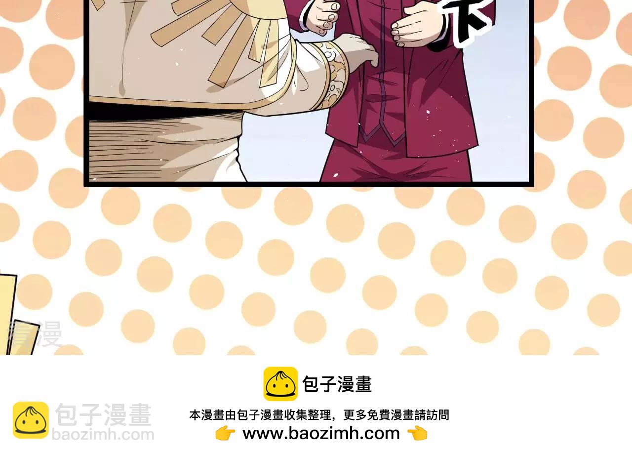 地表最強交易師 - 第78話 帝都的邀請(1/3) - 2