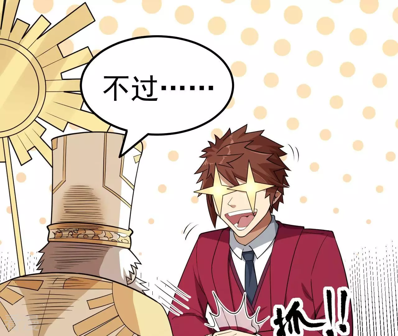 地表最強交易師 - 第78話 帝都的邀請(2/3) - 5