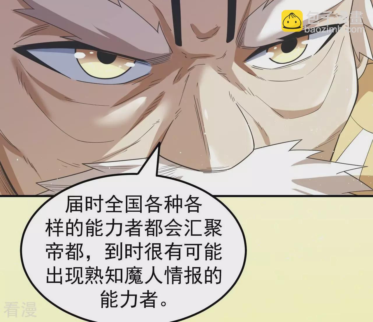 地表最強交易師 - 第78話 帝都的邀請(2/3) - 8