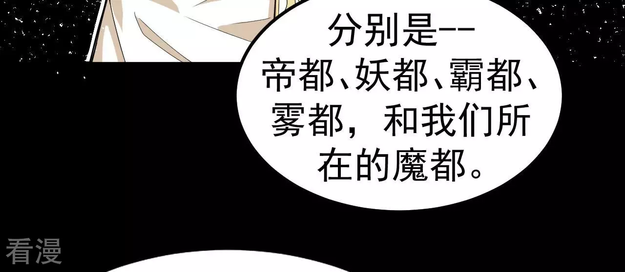 地表最強交易師 - 第78話 帝都的邀請(2/3) - 6