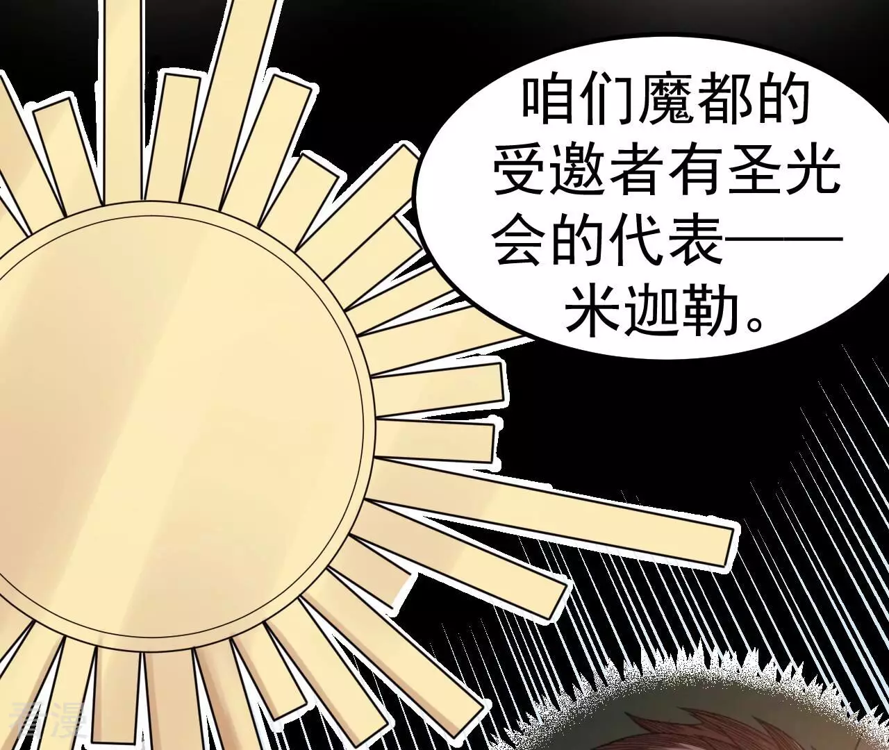 地表最強交易師 - 第78話 帝都的邀請(2/3) - 1