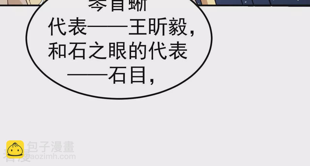 地表最強交易師 - 第78話 帝都的邀請(2/3) - 4