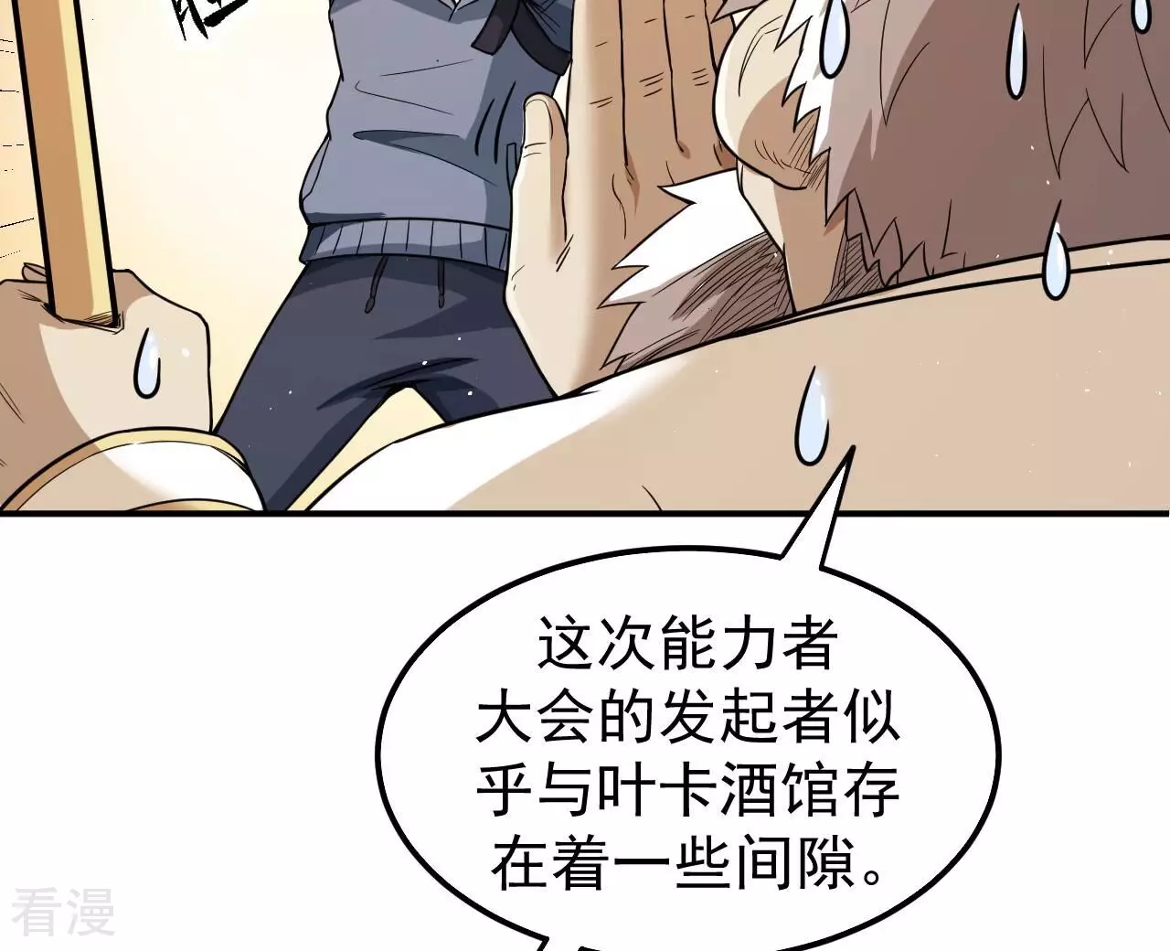 地表最強交易師 - 第78話 帝都的邀請(2/3) - 7