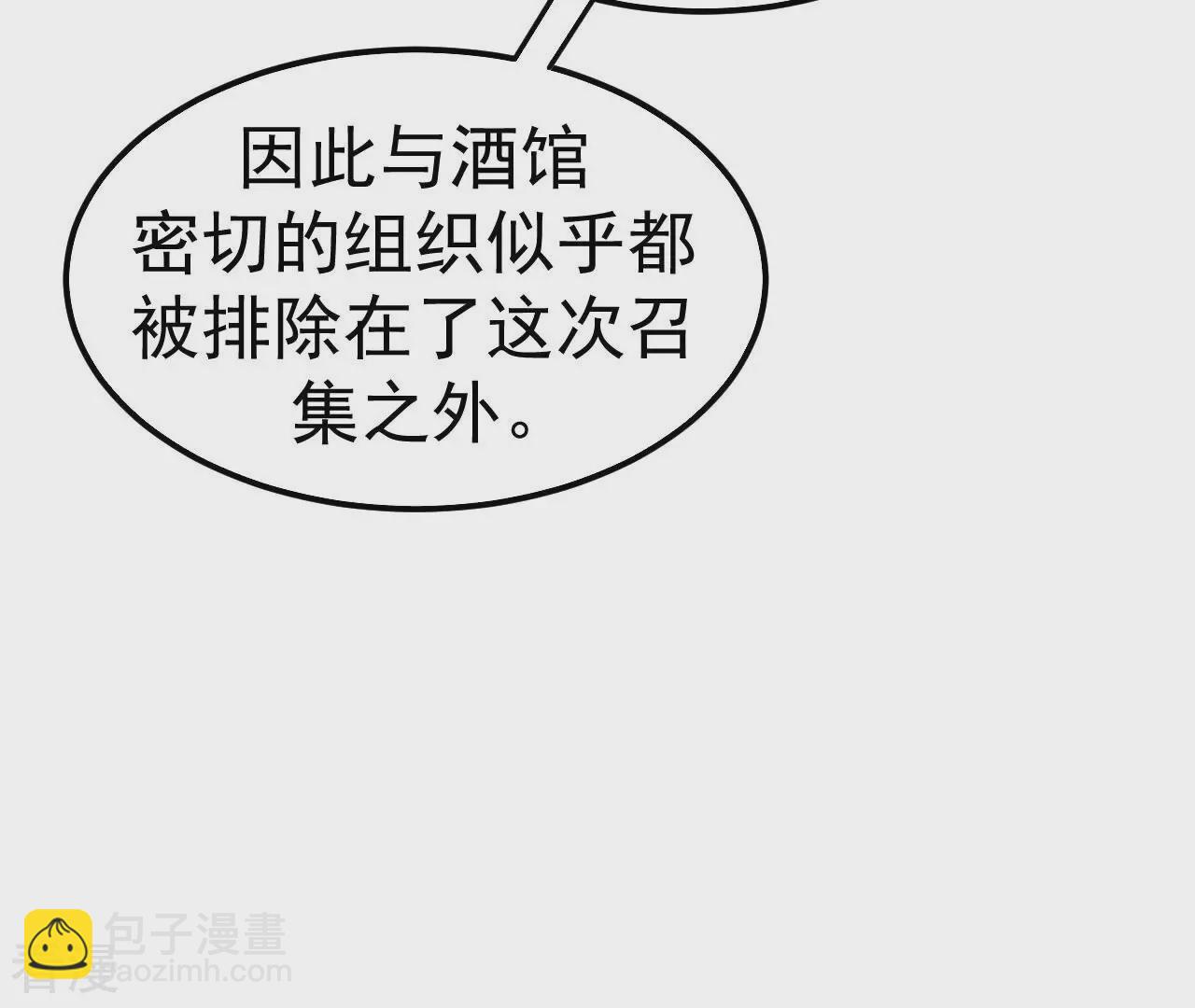 地表最強交易師 - 第78話 帝都的邀請(2/3) - 8