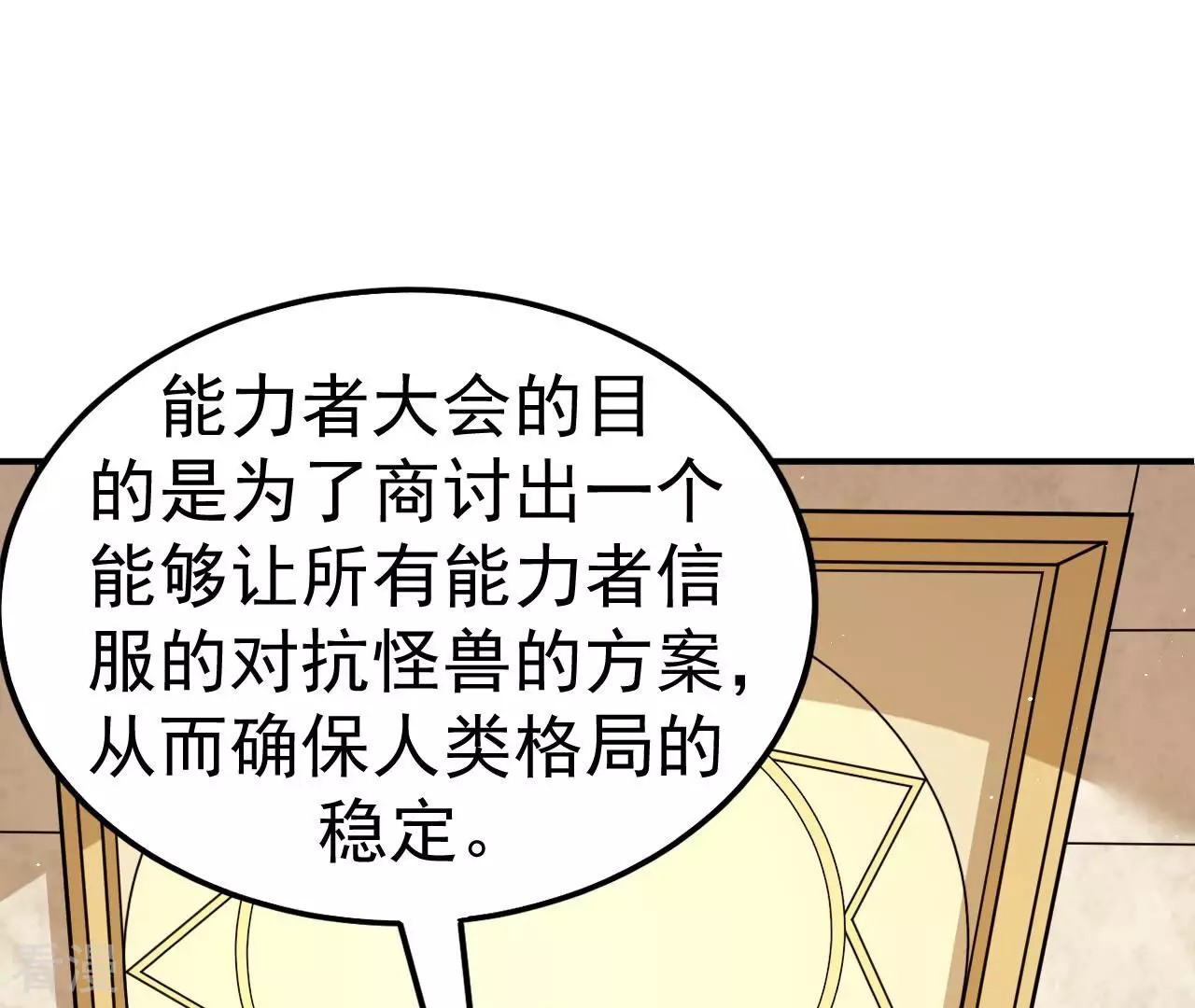 地表最強交易師 - 第78話 帝都的邀請(2/3) - 2