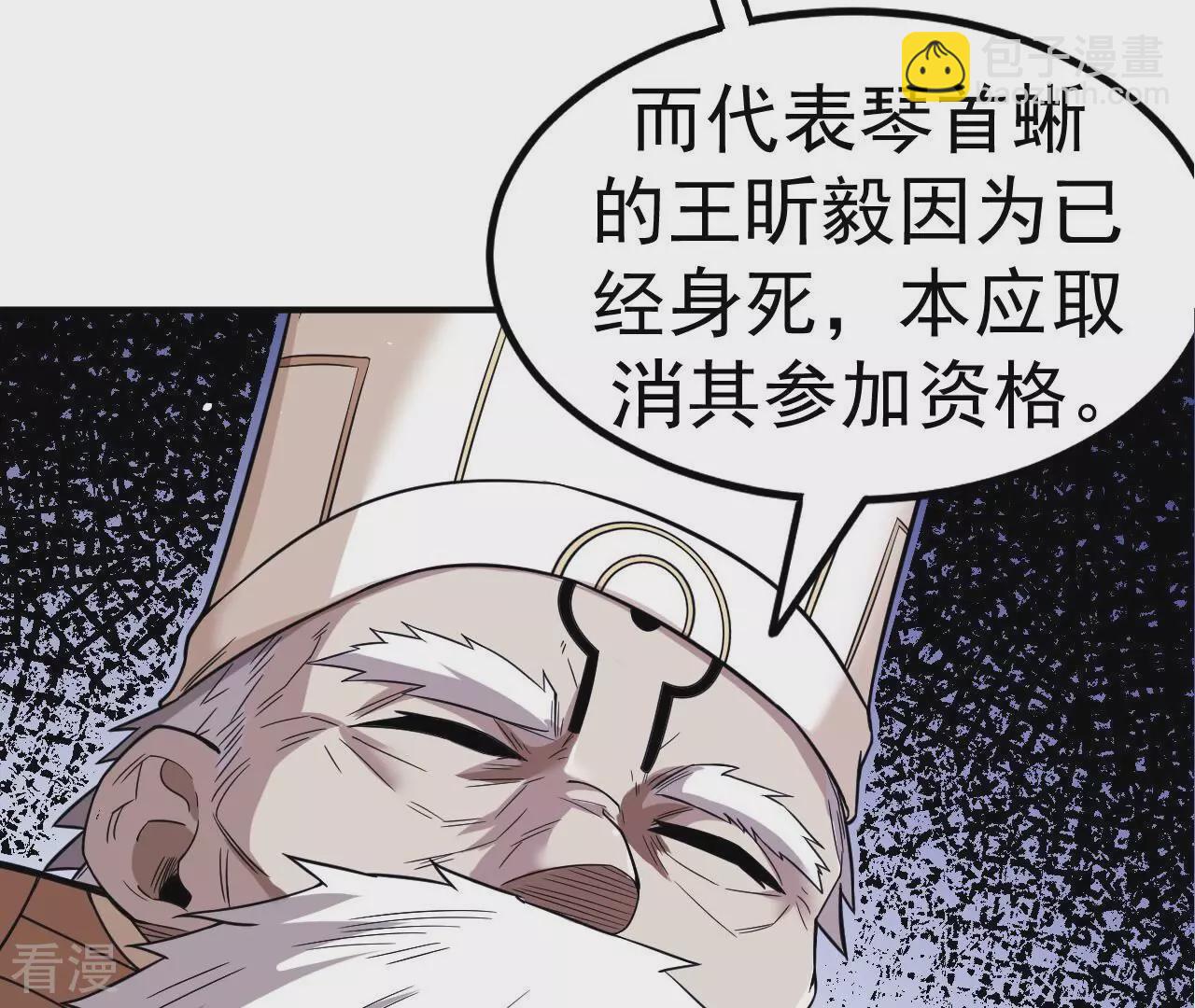 地表最強交易師 - 第78話 帝都的邀請(2/3) - 8