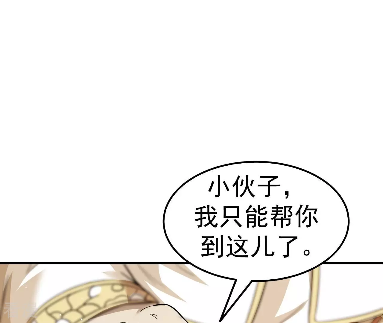 地表最強交易師 - 第78話 帝都的邀請(2/3) - 3