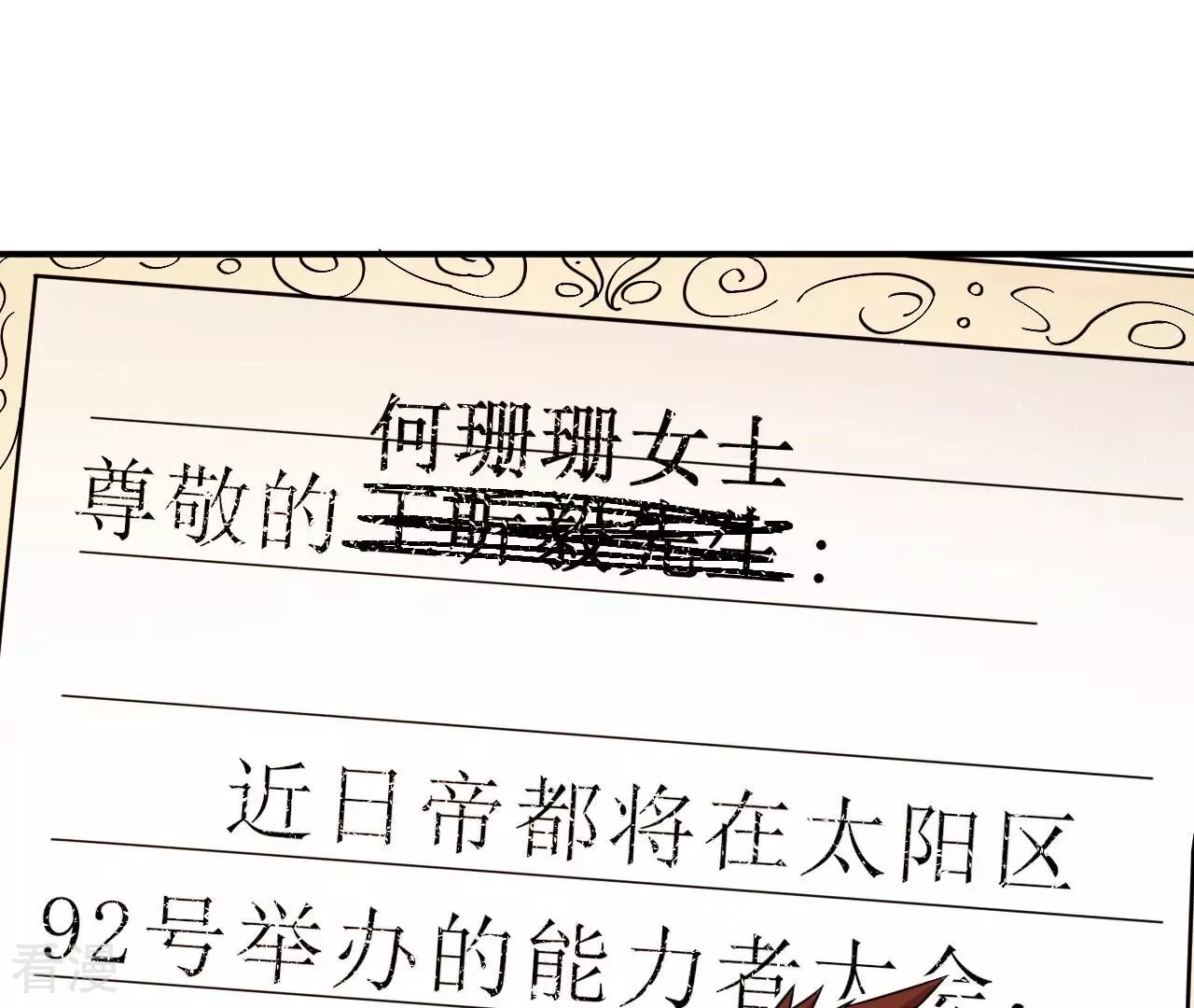 地表最強交易師 - 第78話 帝都的邀請(2/3) - 6