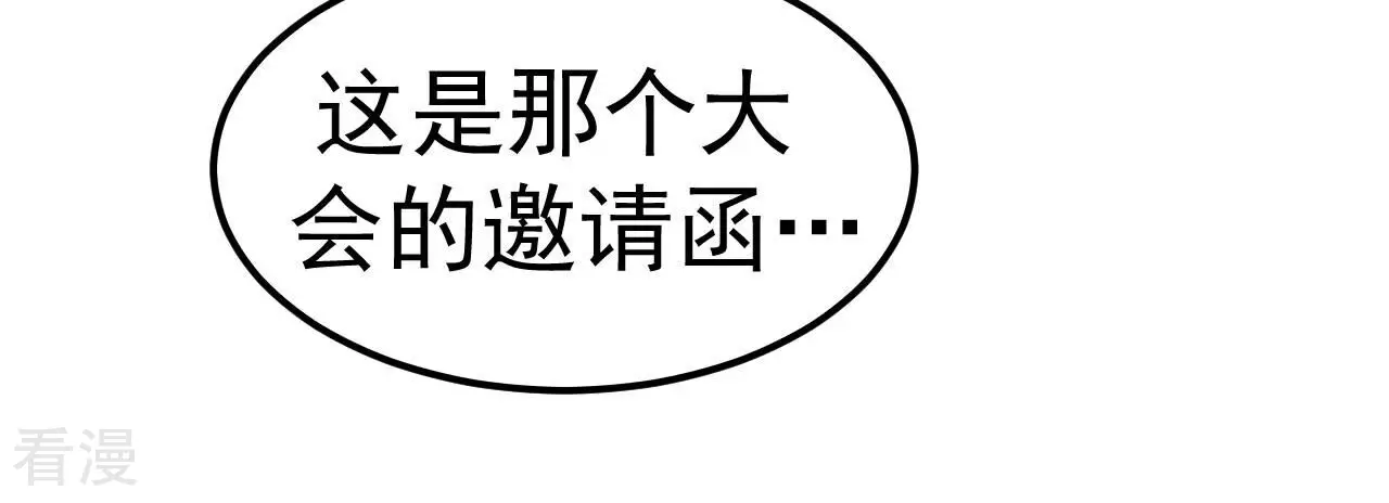 地表最強交易師 - 第78話 帝都的邀請(2/3) - 8