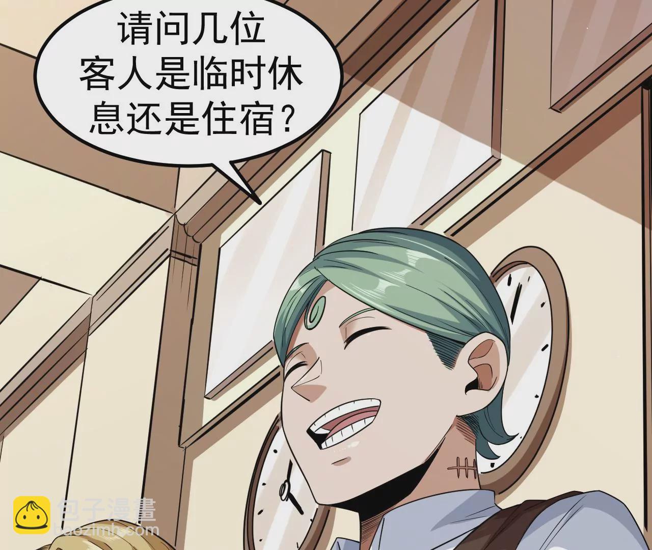 地表最強交易師 - 第80話 悠來賓館(1/2) - 4