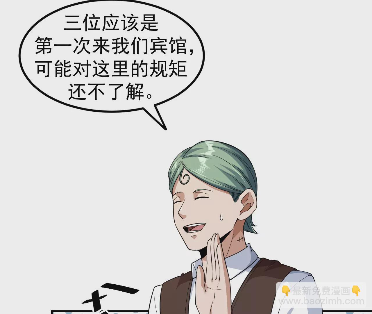 地表最強交易師 - 第80話 悠來賓館(1/2) - 8