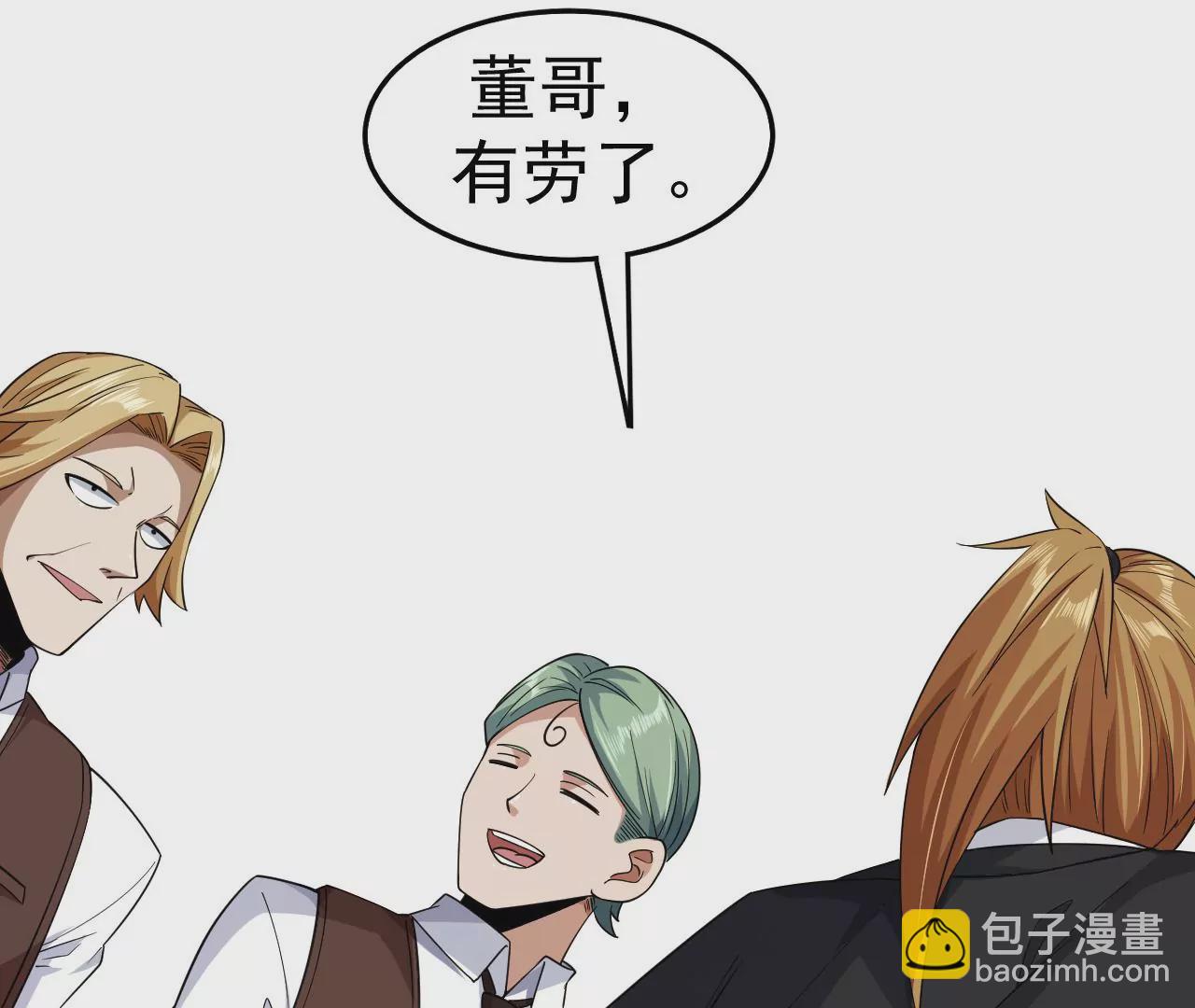 地表最強交易師 - 第80話 悠來賓館(1/2) - 2