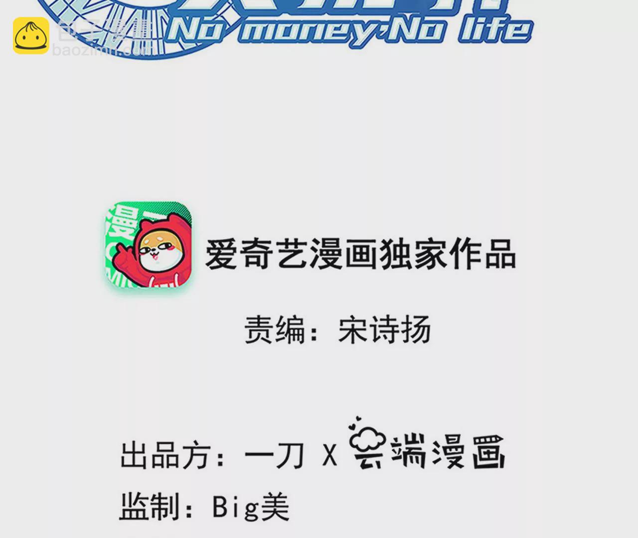 地表最強交易師 - 第80話 悠來賓館(1/2) - 2