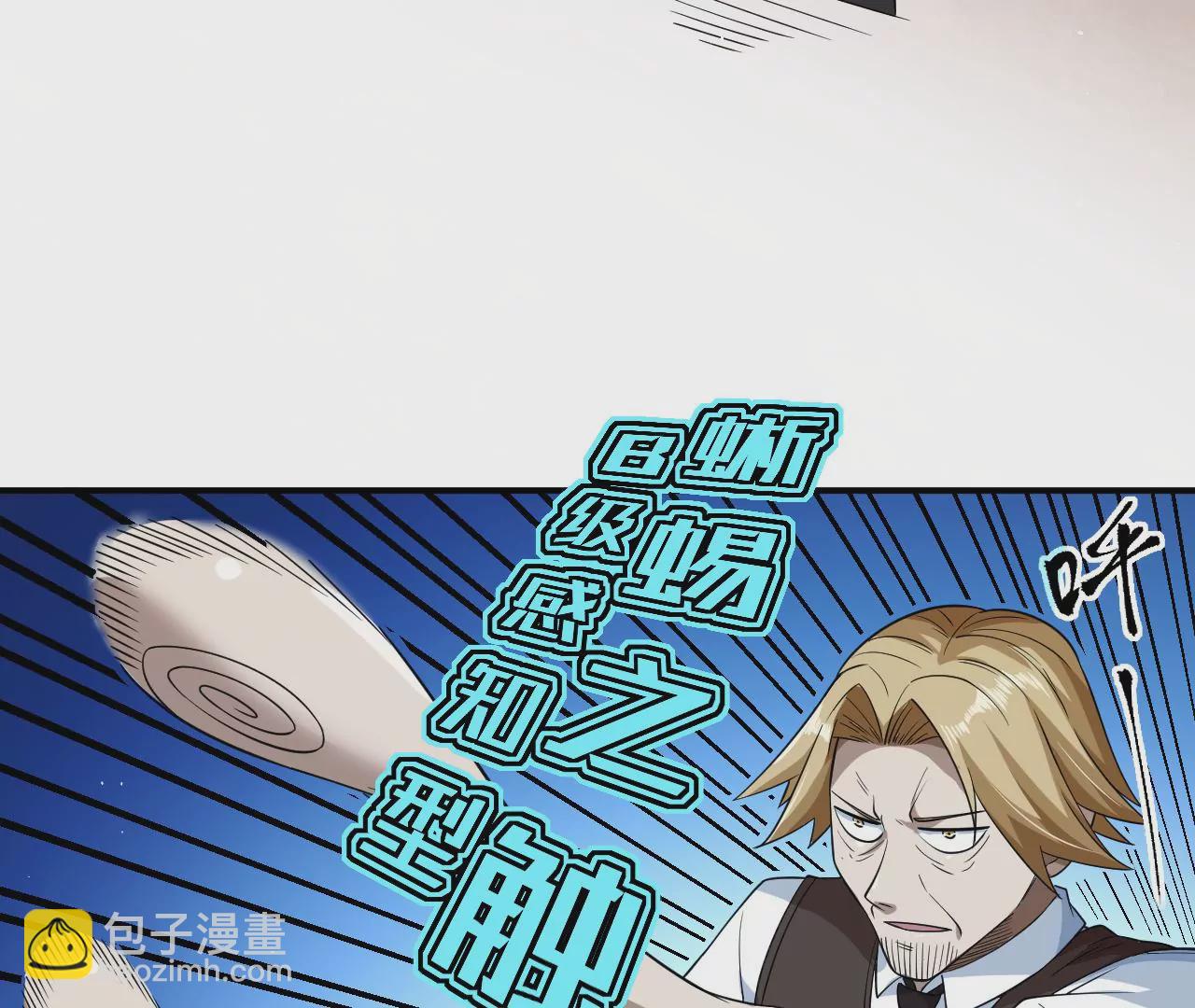 地表最強交易師 - 第80話 悠來賓館(1/2) - 5