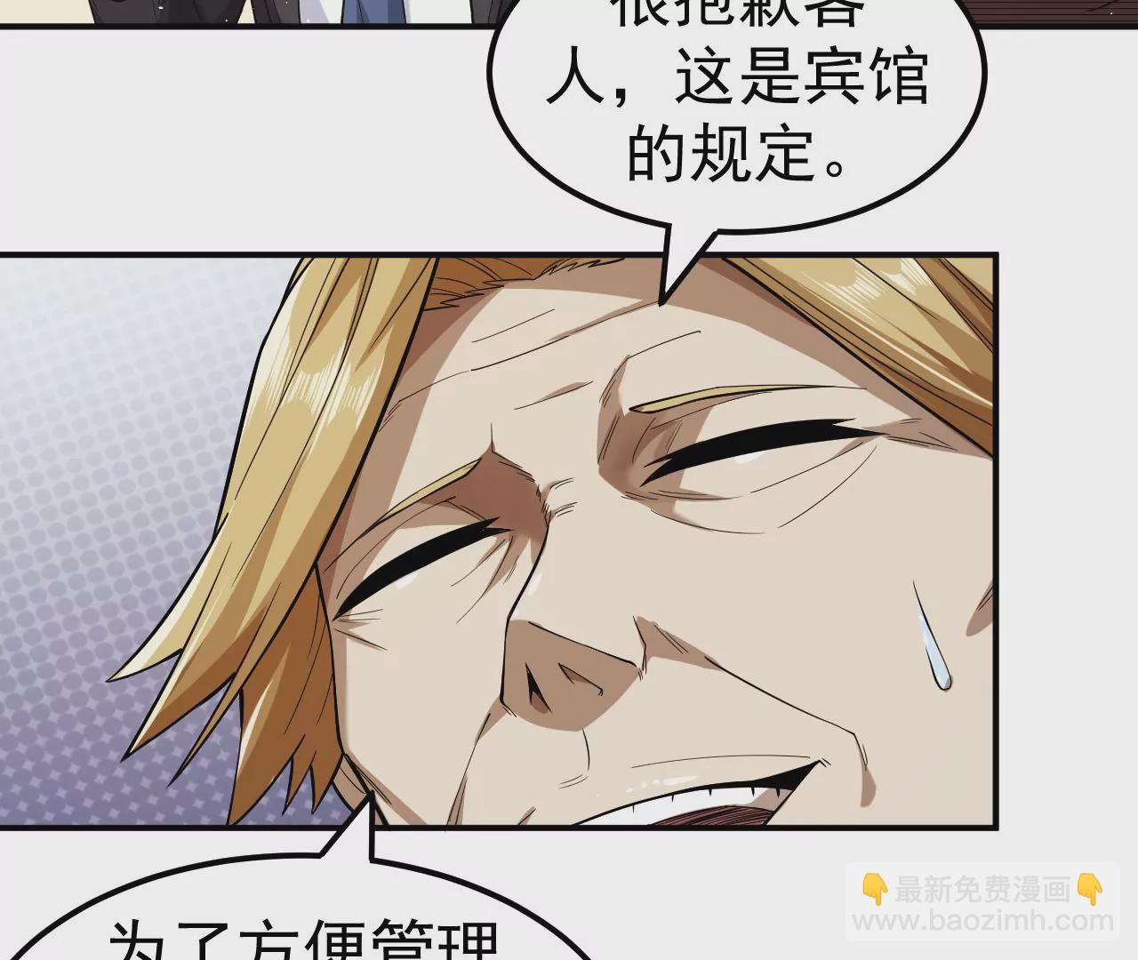 地表最強交易師 - 第80話 悠來賓館(1/2) - 1