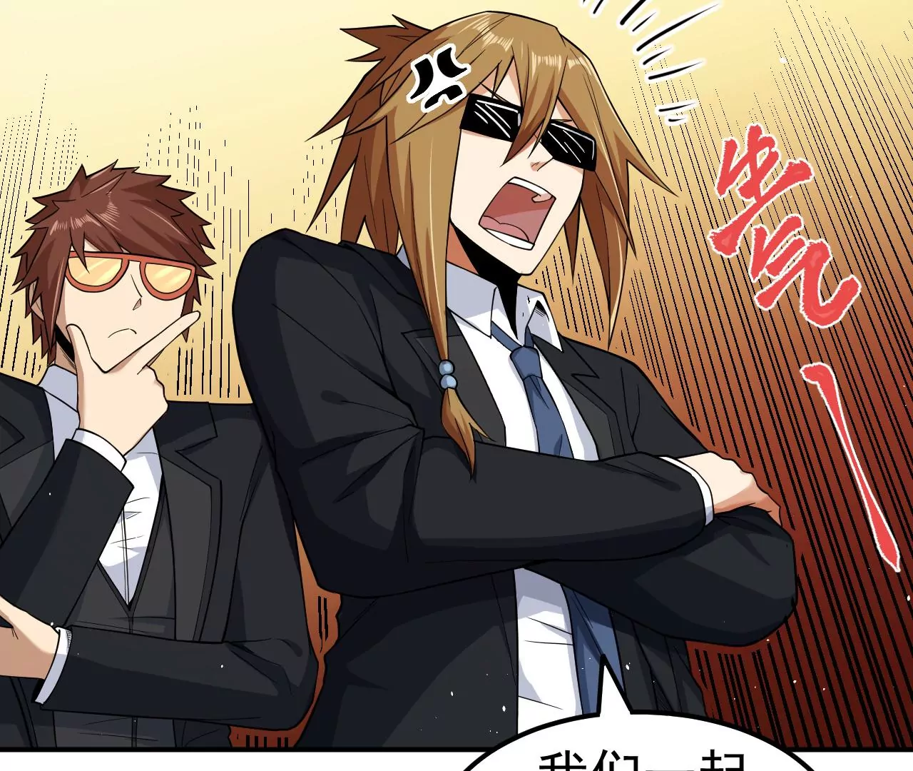 地表最強交易師 - 第80話 悠來賓館(1/2) - 4