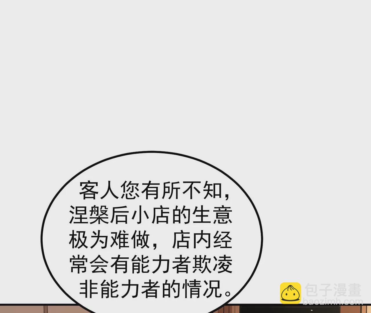 地表最強交易師 - 第80話 悠來賓館(1/2) - 6