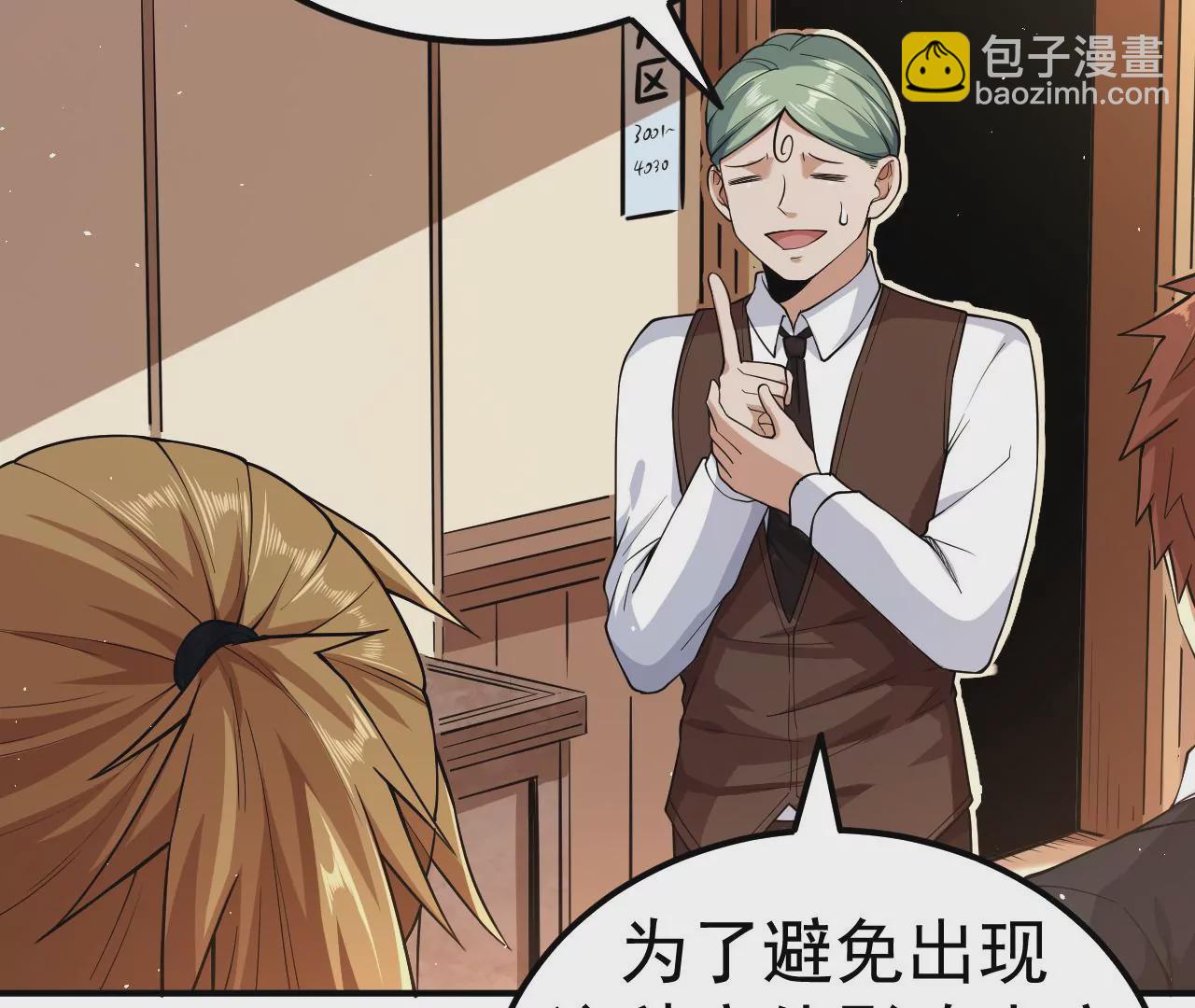 地表最強交易師 - 第80話 悠來賓館(1/2) - 7