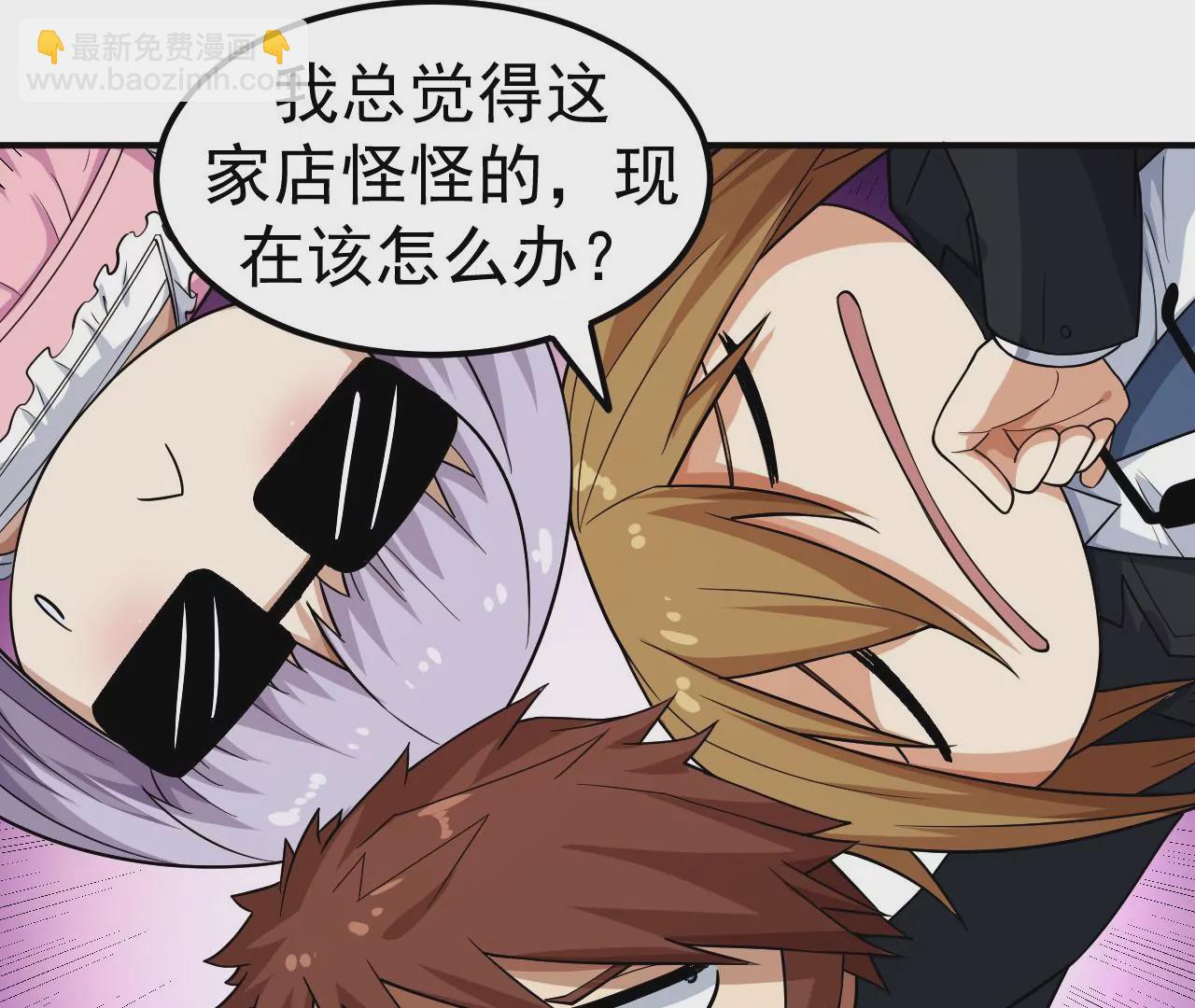 地表最強交易師 - 第80話 悠來賓館(1/2) - 3