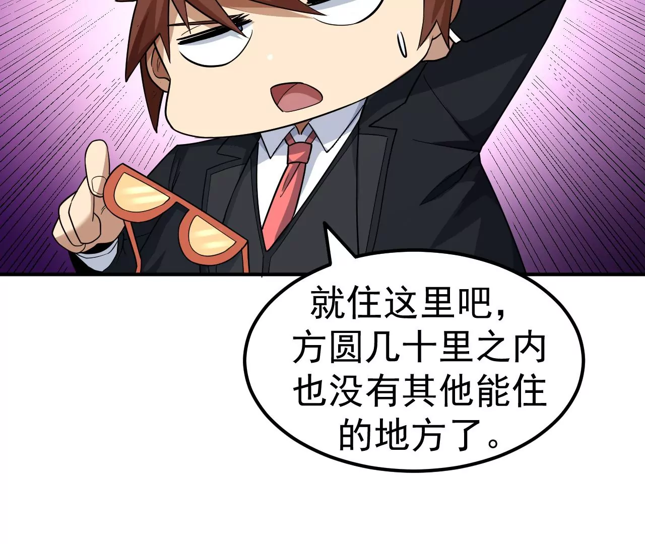 地表最強交易師 - 第80話 悠來賓館(1/2) - 4