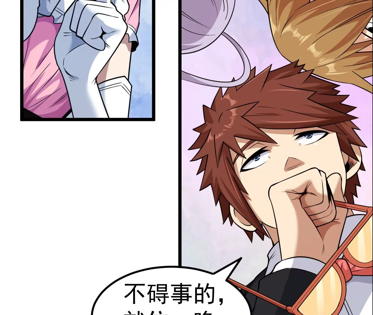 地表最強交易師 - 第80話 悠來賓館(1/2) - 2