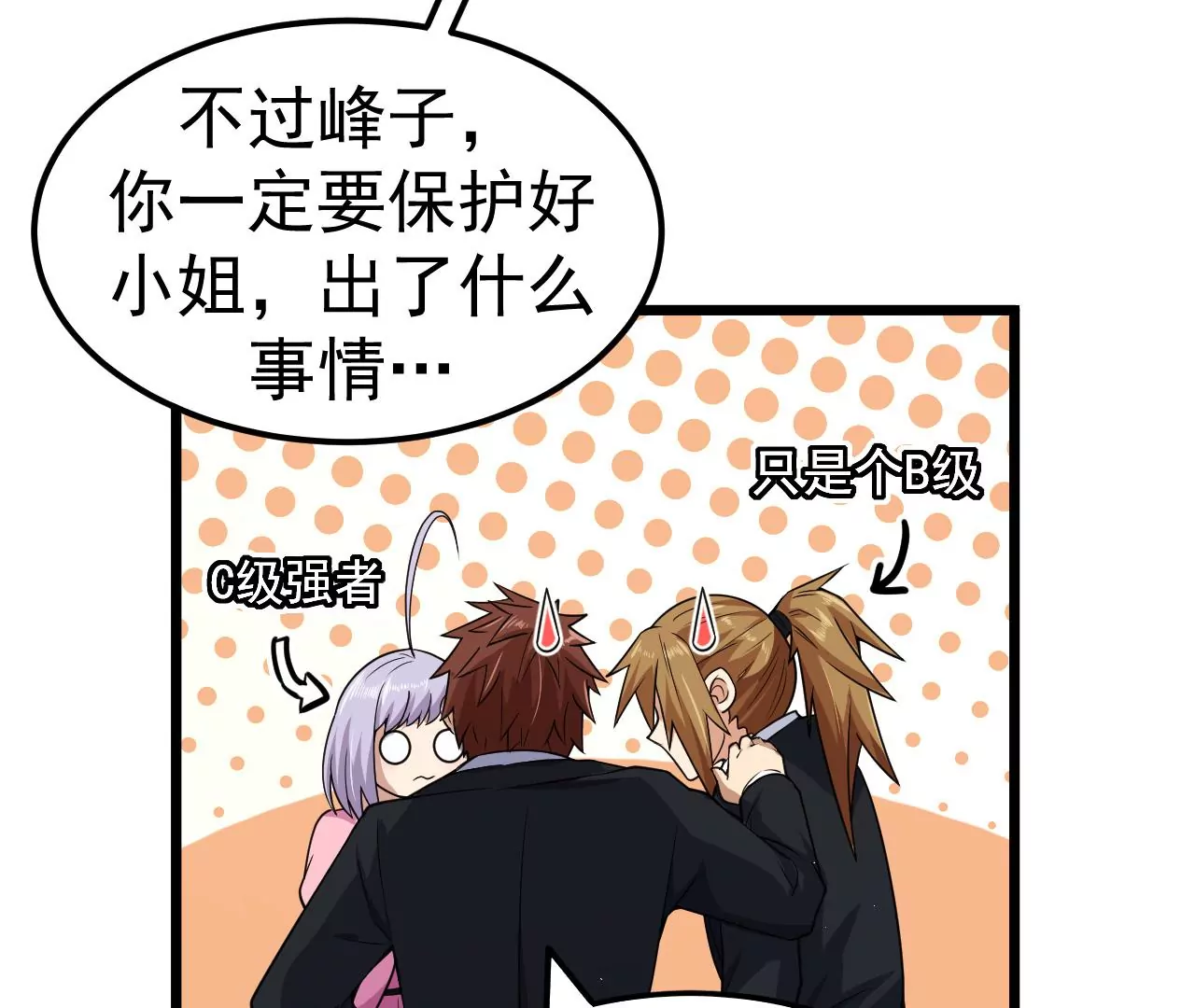 地表最強交易師 - 第80話 悠來賓館(2/2) - 6