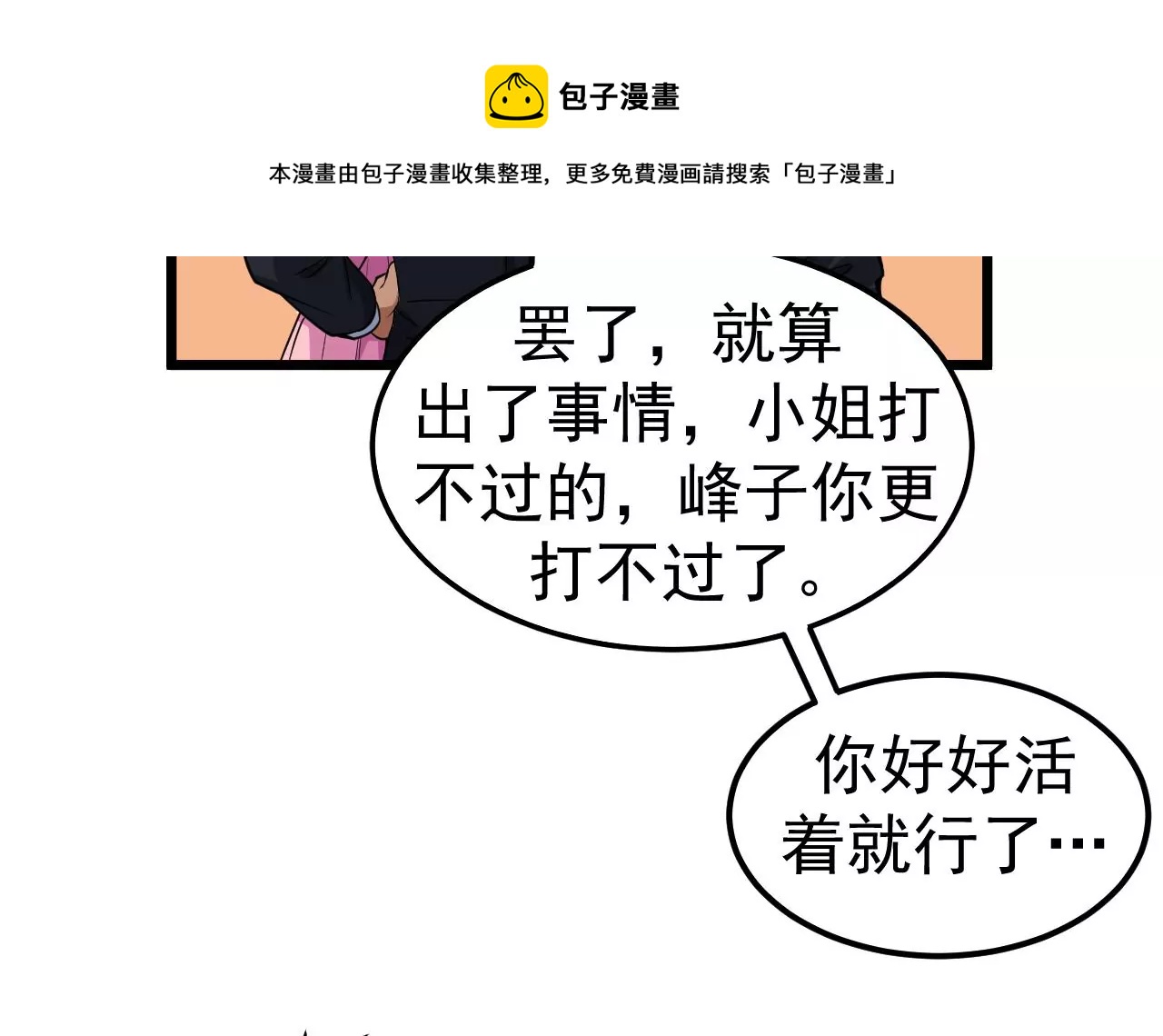 地表最強交易師 - 第80話 悠來賓館(2/2) - 7