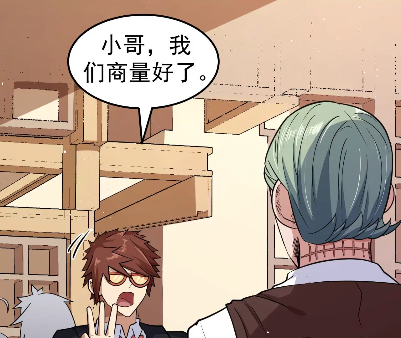 地表最強交易師 - 第80話 悠來賓館(2/2) - 3