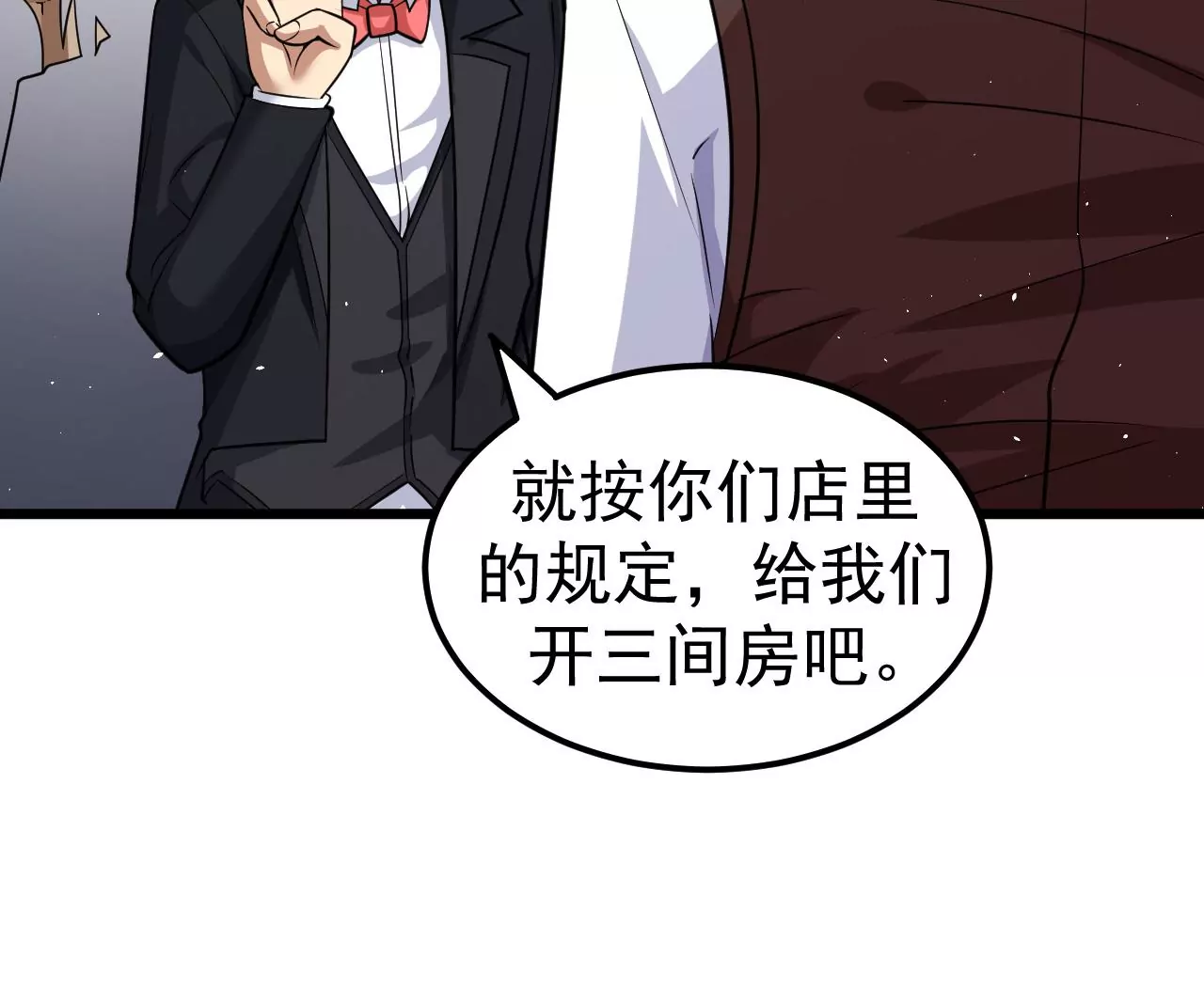 地表最強交易師 - 第80話 悠來賓館(2/2) - 4