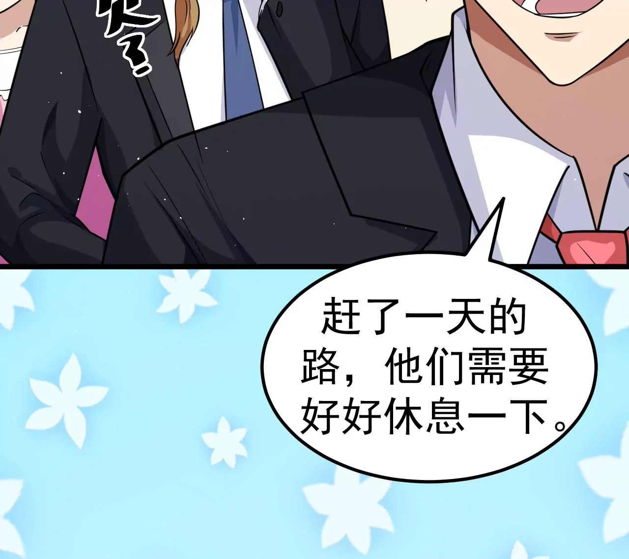 地表最強交易師 - 第80話 悠來賓館(2/2) - 6