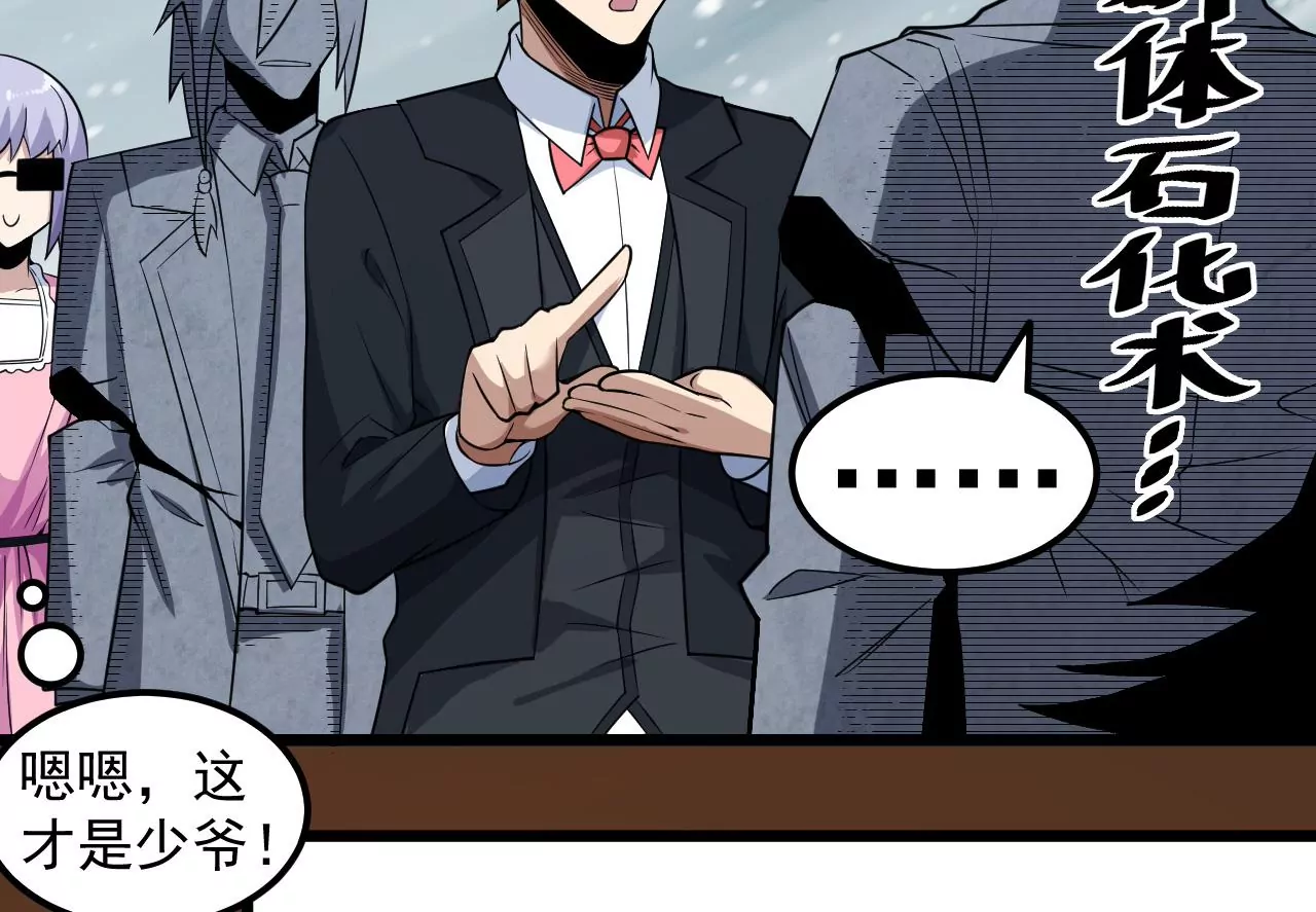 地表最強交易師 - 第80話 悠來賓館(2/2) - 5