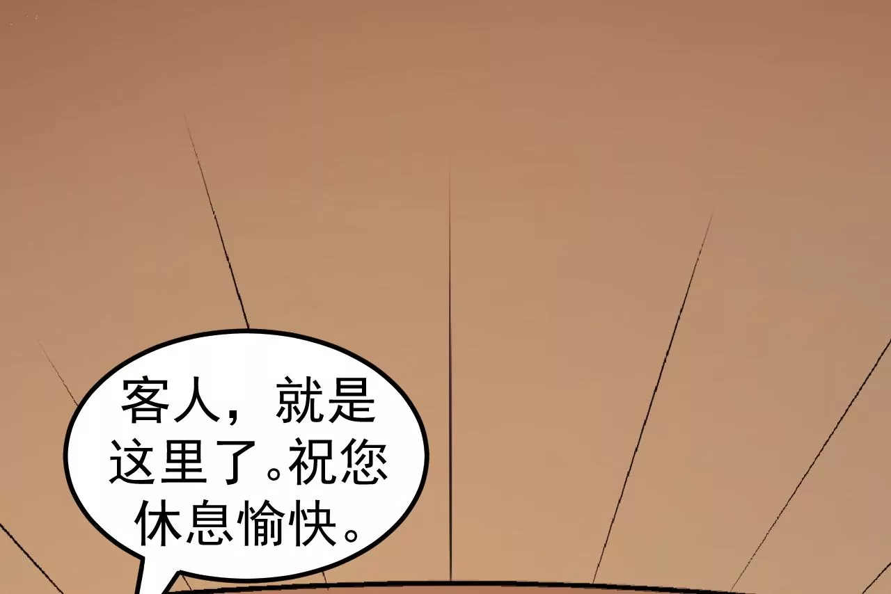 地表最強交易師 - 第80話 悠來賓館(2/2) - 7