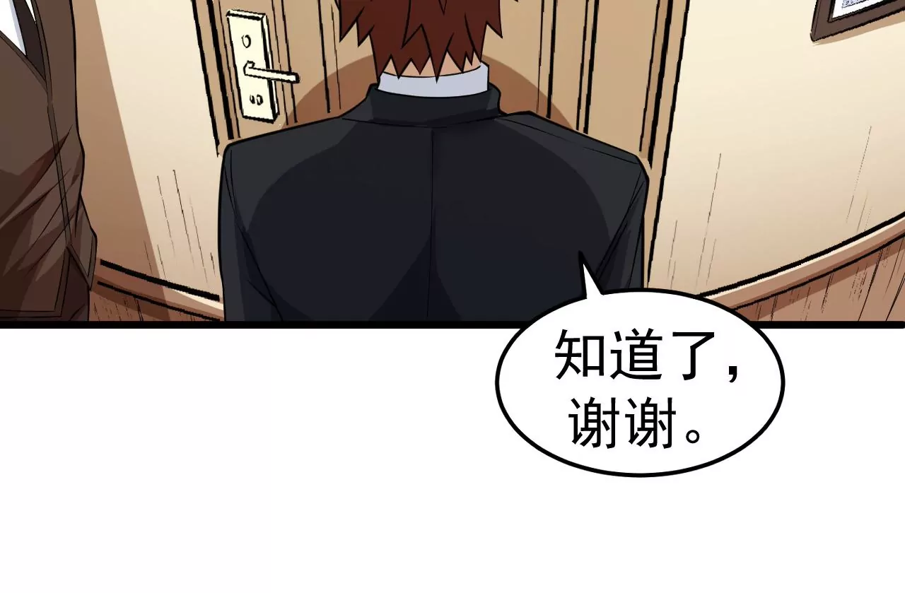 地表最強交易師 - 第80話 悠來賓館(2/2) - 2